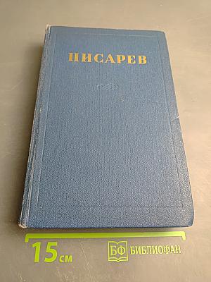 Сочинения. Том 4. Статьи 1865-1868