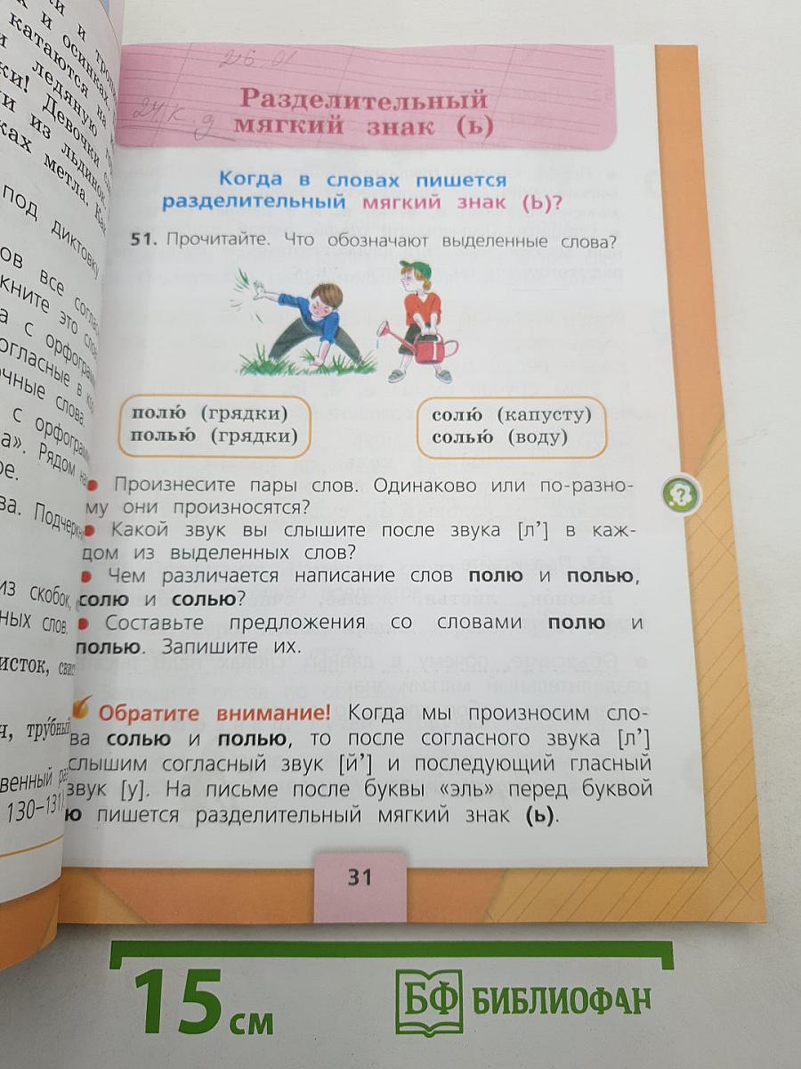 Русский язык. 2 класс. Часть 2