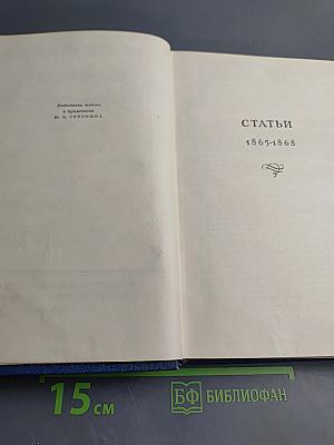 Сочинения. Том 4. Статьи 1865-1868