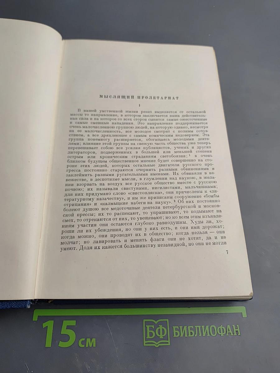 Сочинения. Том 4. Статьи 1865-1868