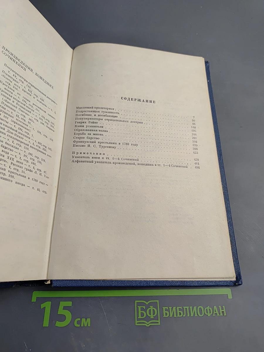 Сочинения. Том 4. Статьи 1865-1868