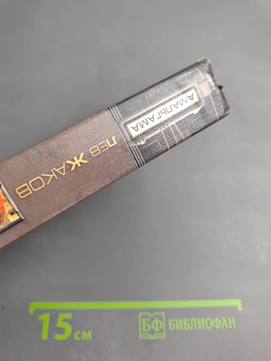 Убить Бенду