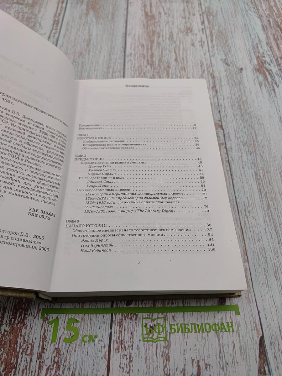 Отцы-основатели: история изучения общественного мнения