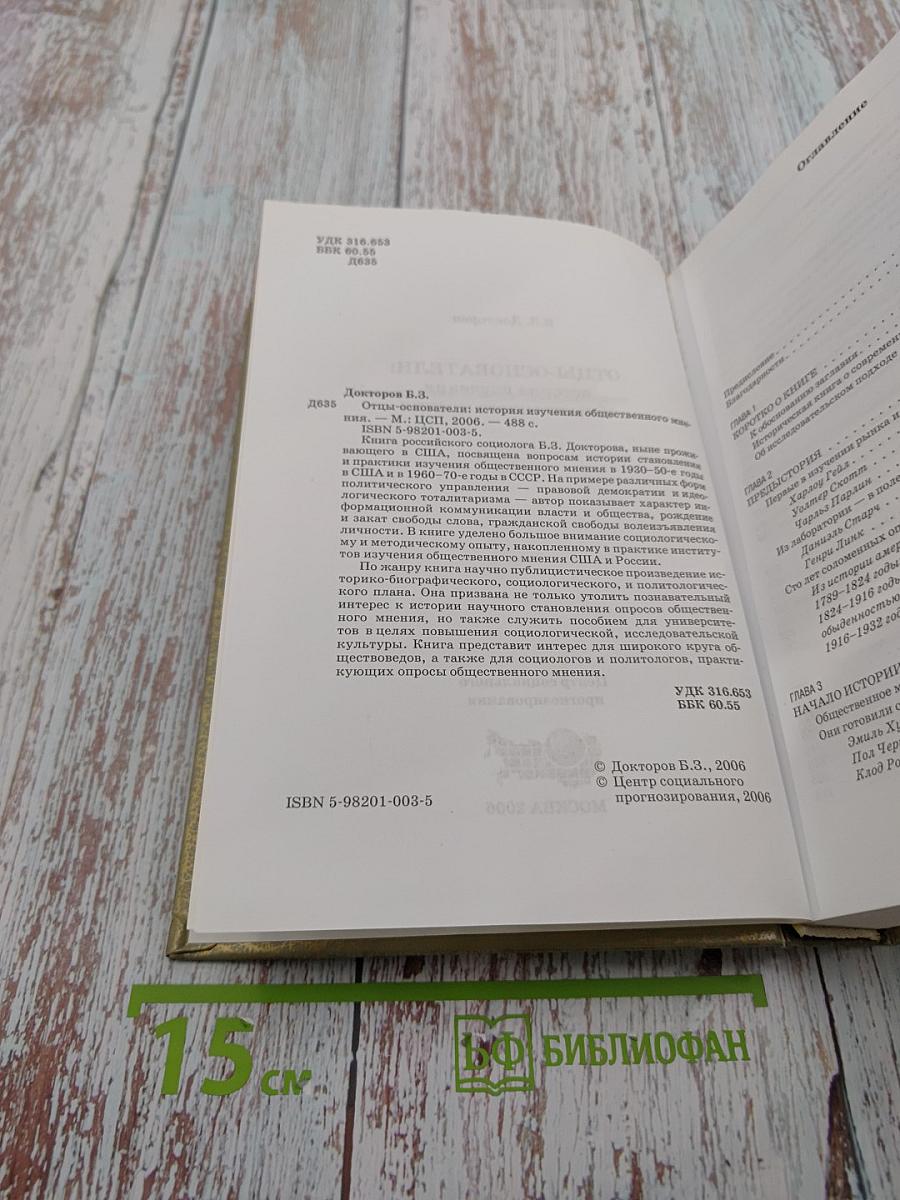 Отцы-основатели: история изучения общественного мнения