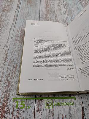 Отцы-основатели: история изучения общественного мнения