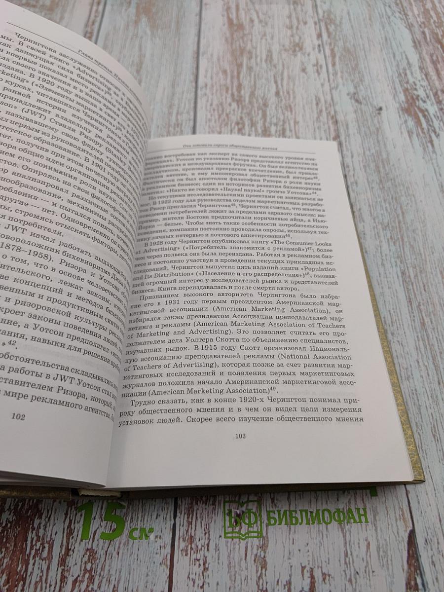 Отцы-основатели: история изучения общественного мнения