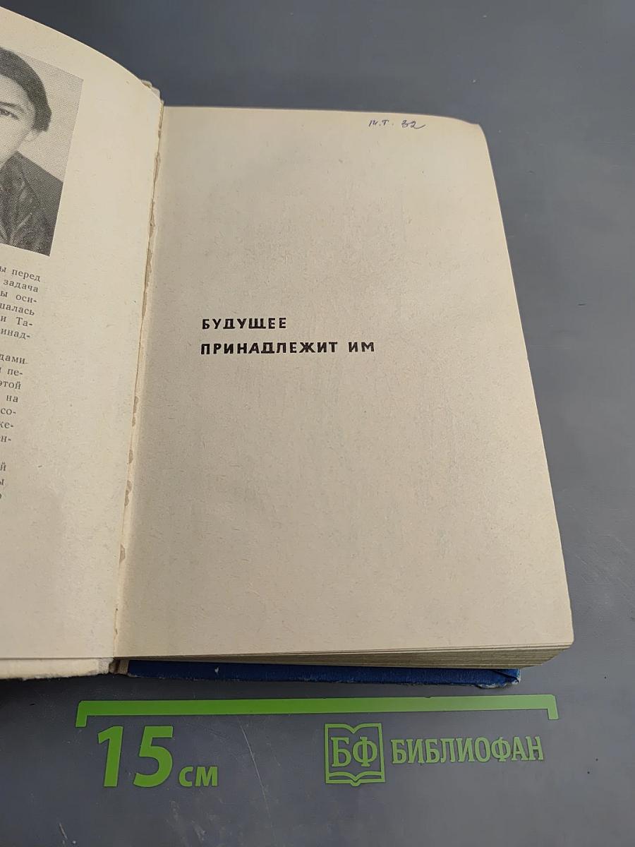 Будущее принадлежит им. Жаворонки