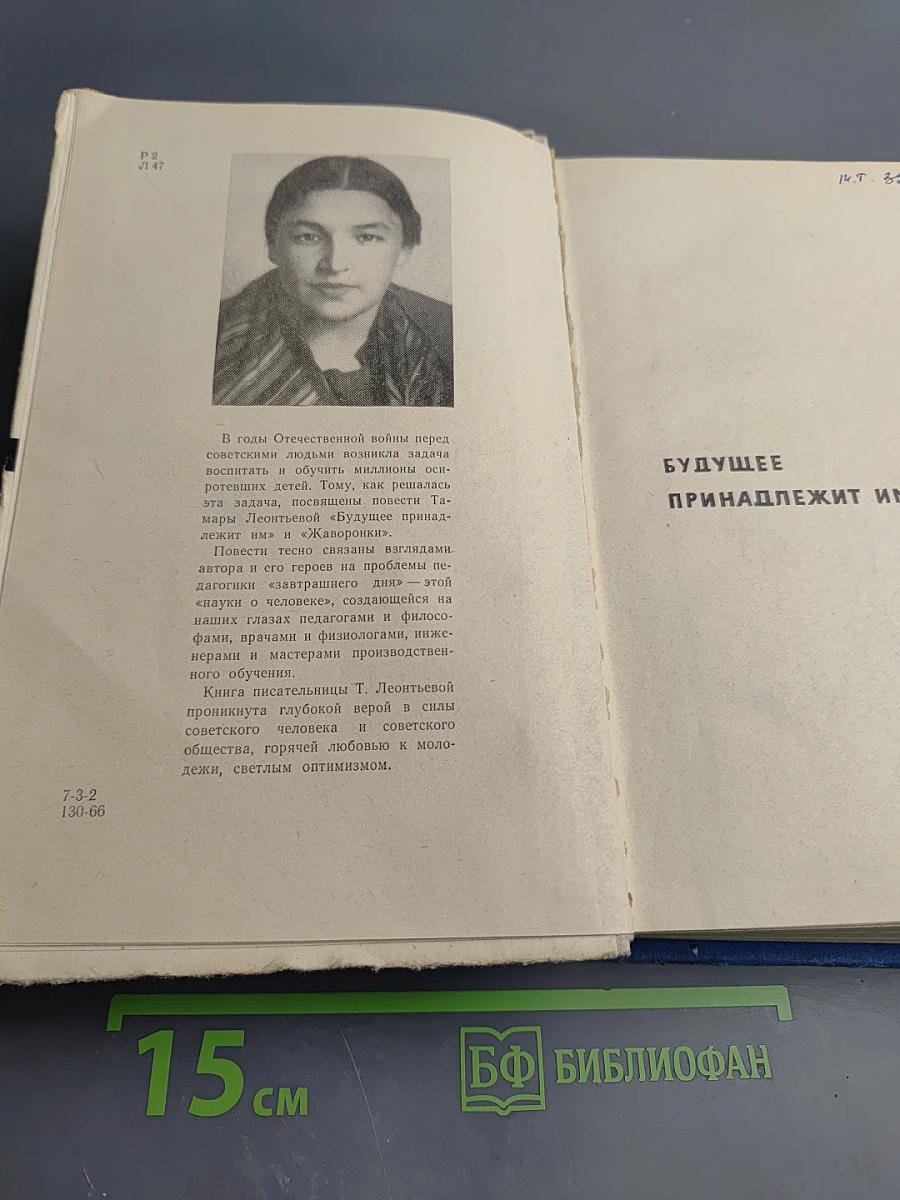 Будущее принадлежит им. Жаворонки