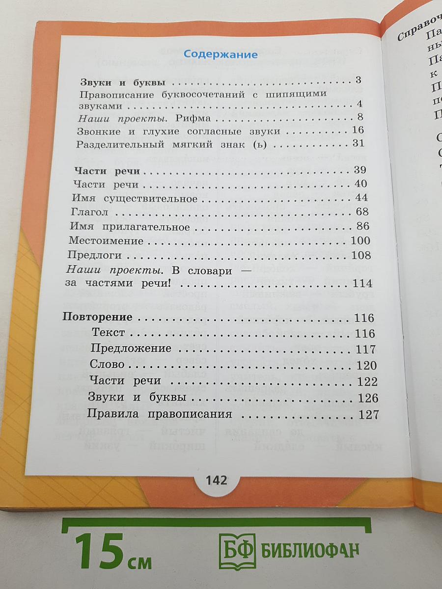 Русский язык. 2 класс. Часть 2
