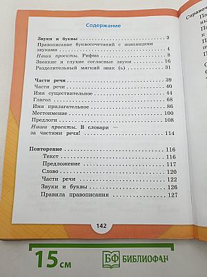 Русский язык. 2 класс. Часть 2