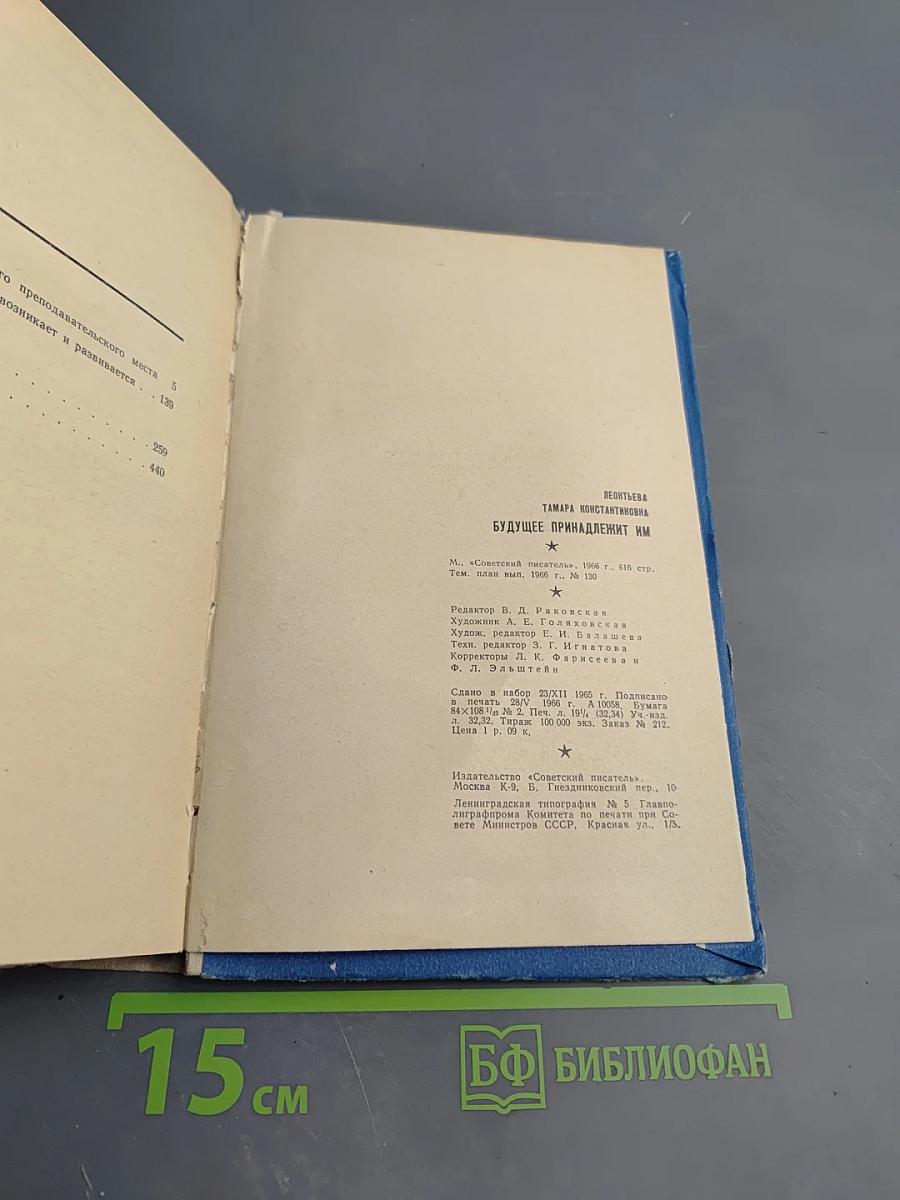 Будущее принадлежит им. Жаворонки