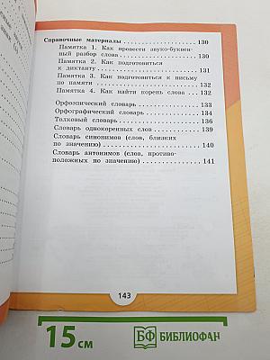 Русский язык. 2 класс. Часть 2