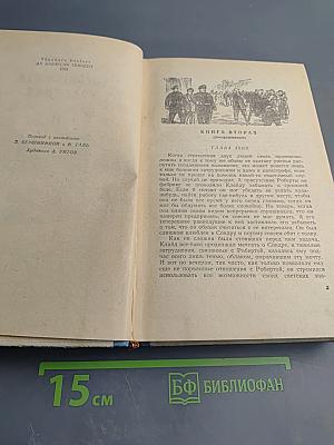 Американская трагедия, Книга II