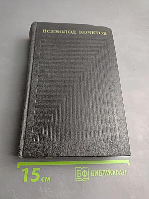 Секретарь обкома. Роман