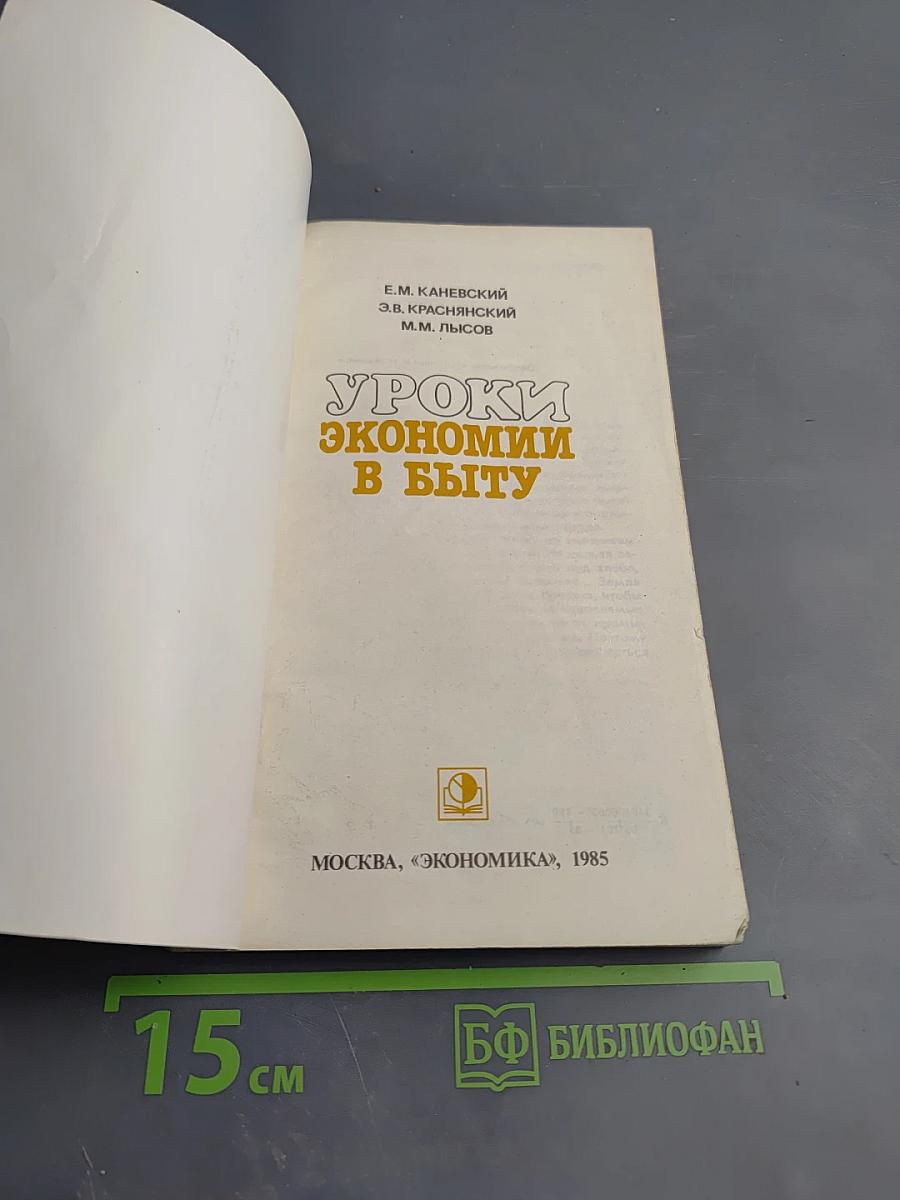 Уроки экономии в быту