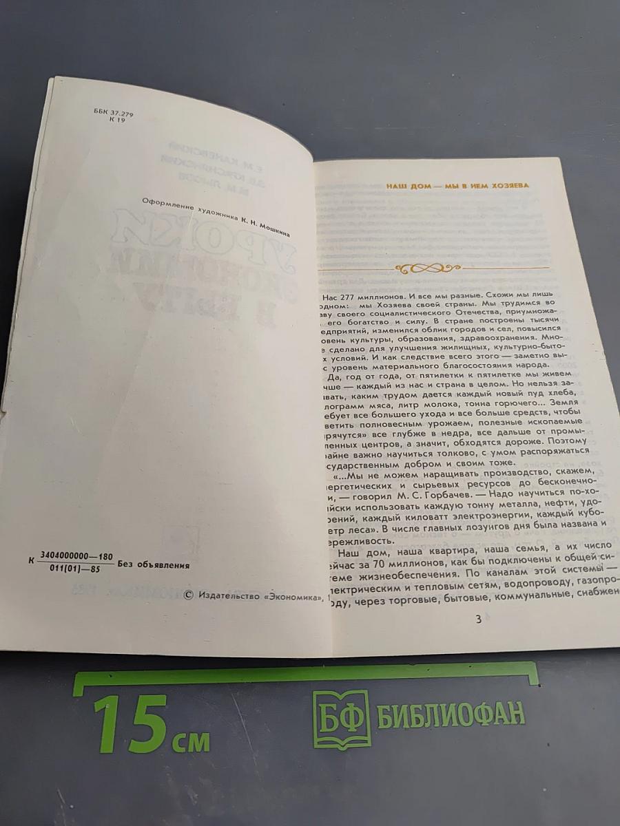 Уроки экономии в быту