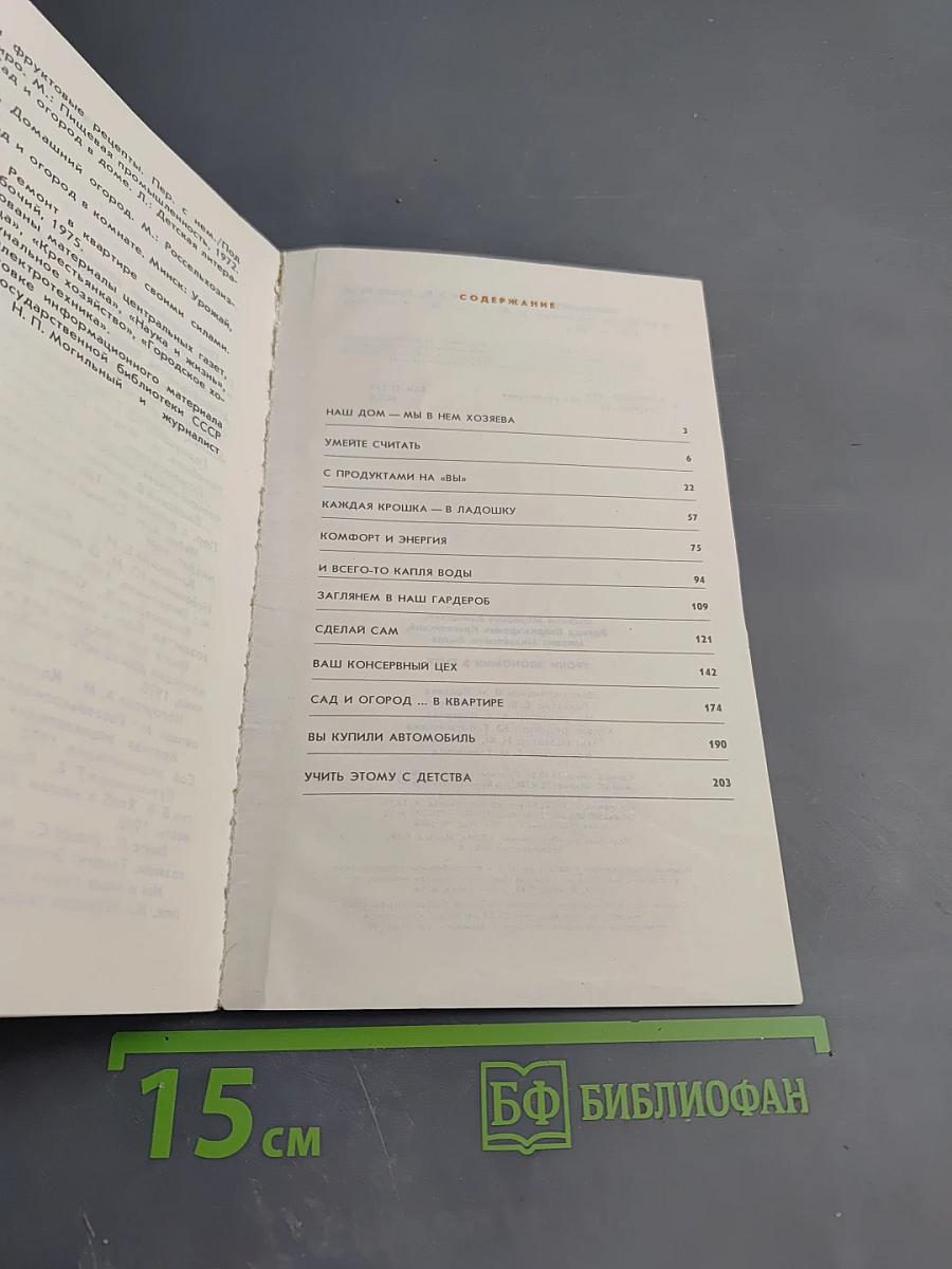 Уроки экономии в быту