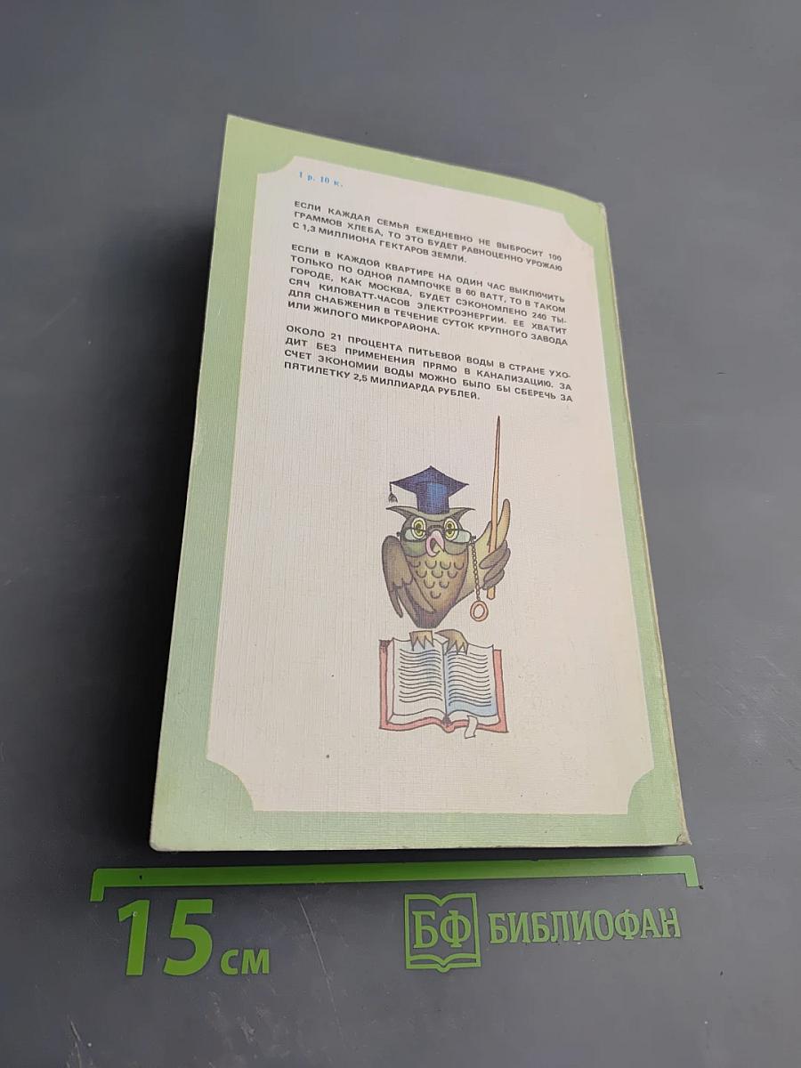 Уроки экономии в быту