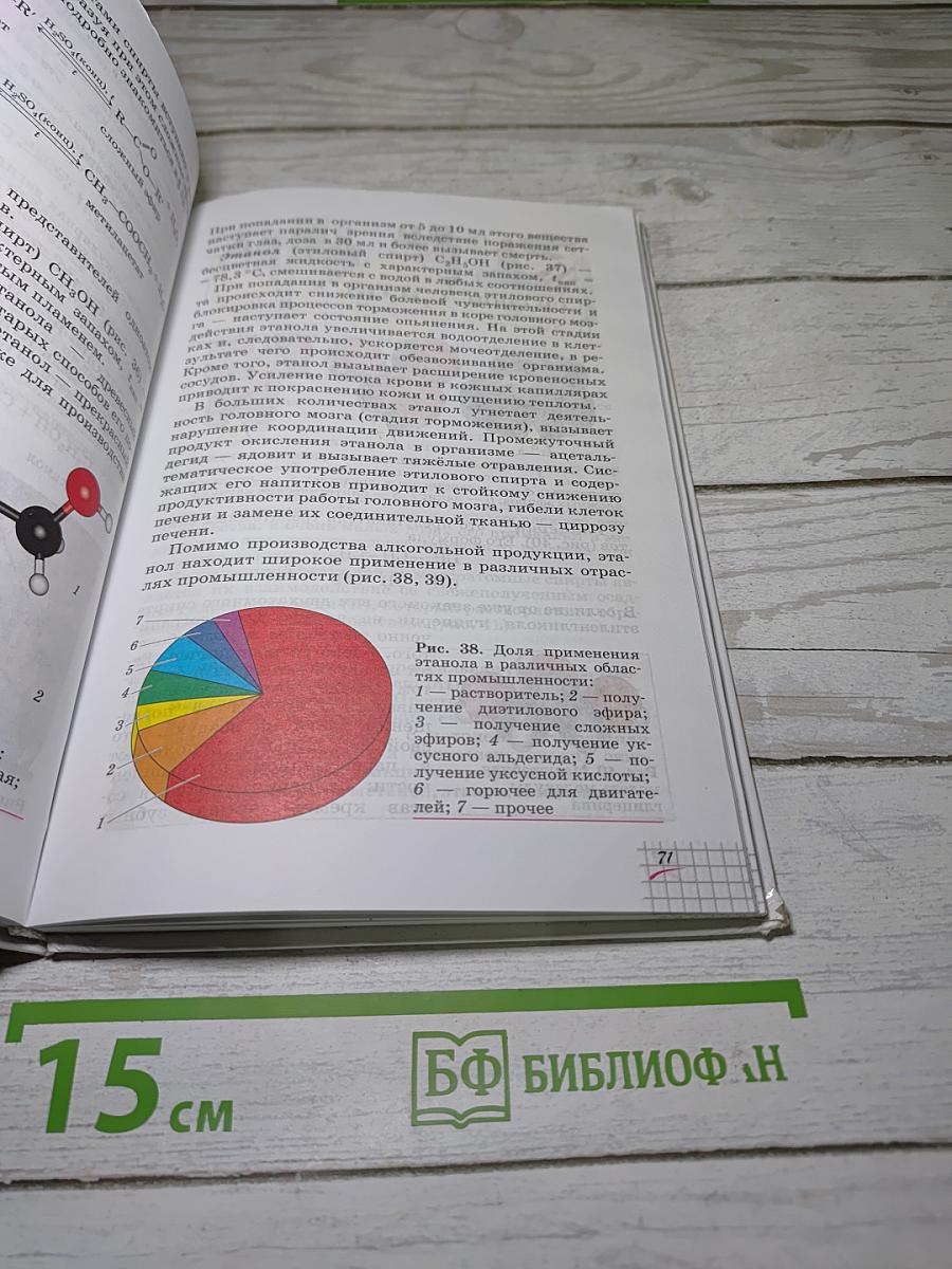 Химия 10 класс (Базовый уровень)