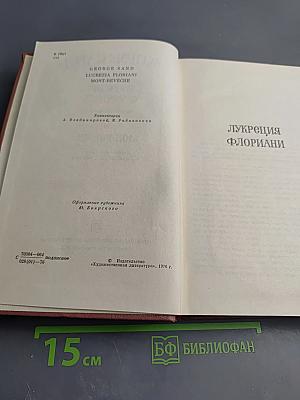 Лукреция Флориани. Мон-Ревеш