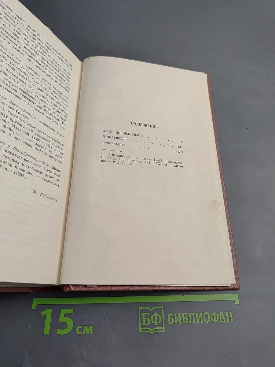 Лукреция Флориани. Мон-Ревеш