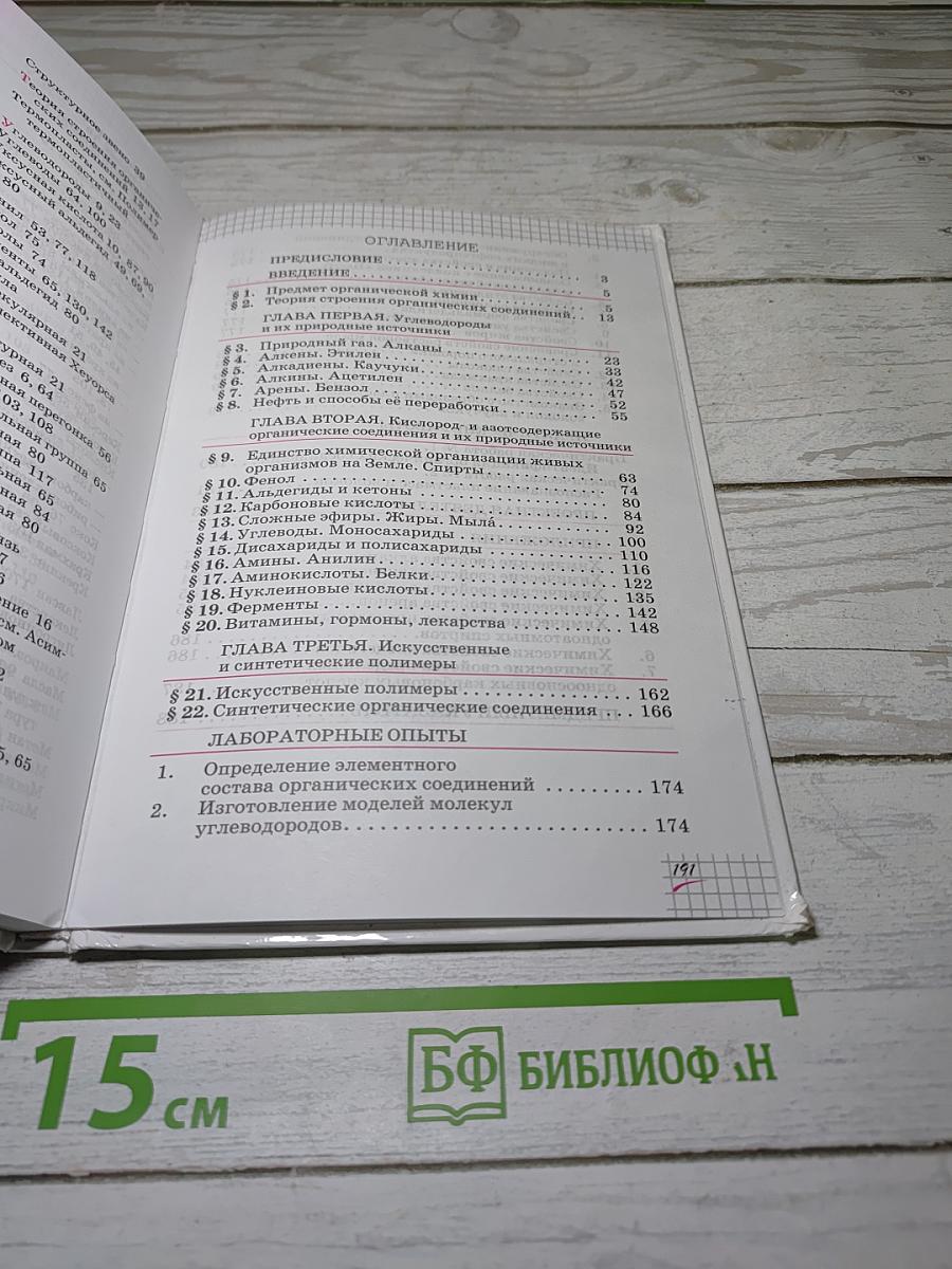 Химия 10 класс (Базовый уровень)