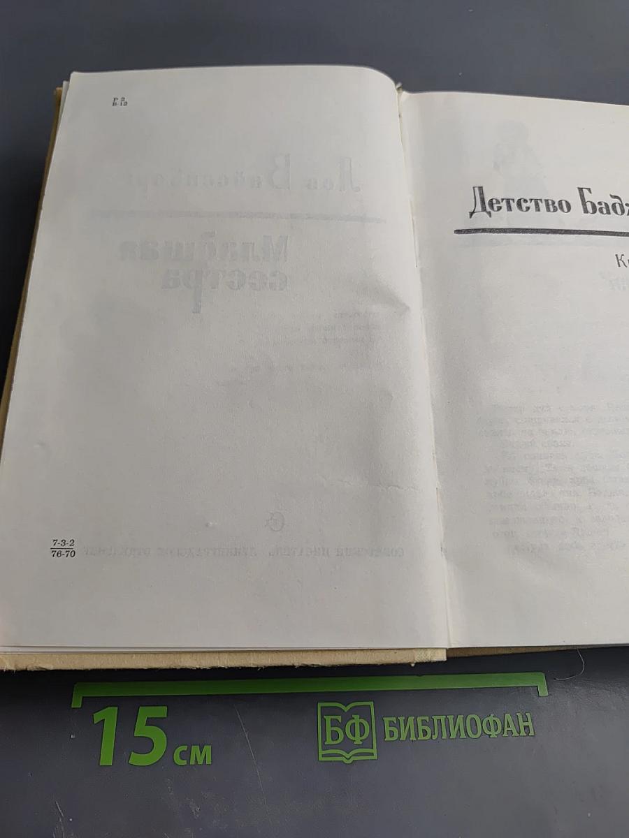 Младшая сестра