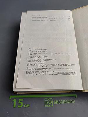 Младшая сестра