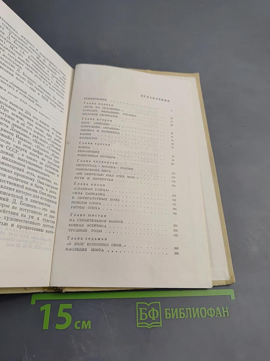 Жизнь и творчество Демьяна Бедного