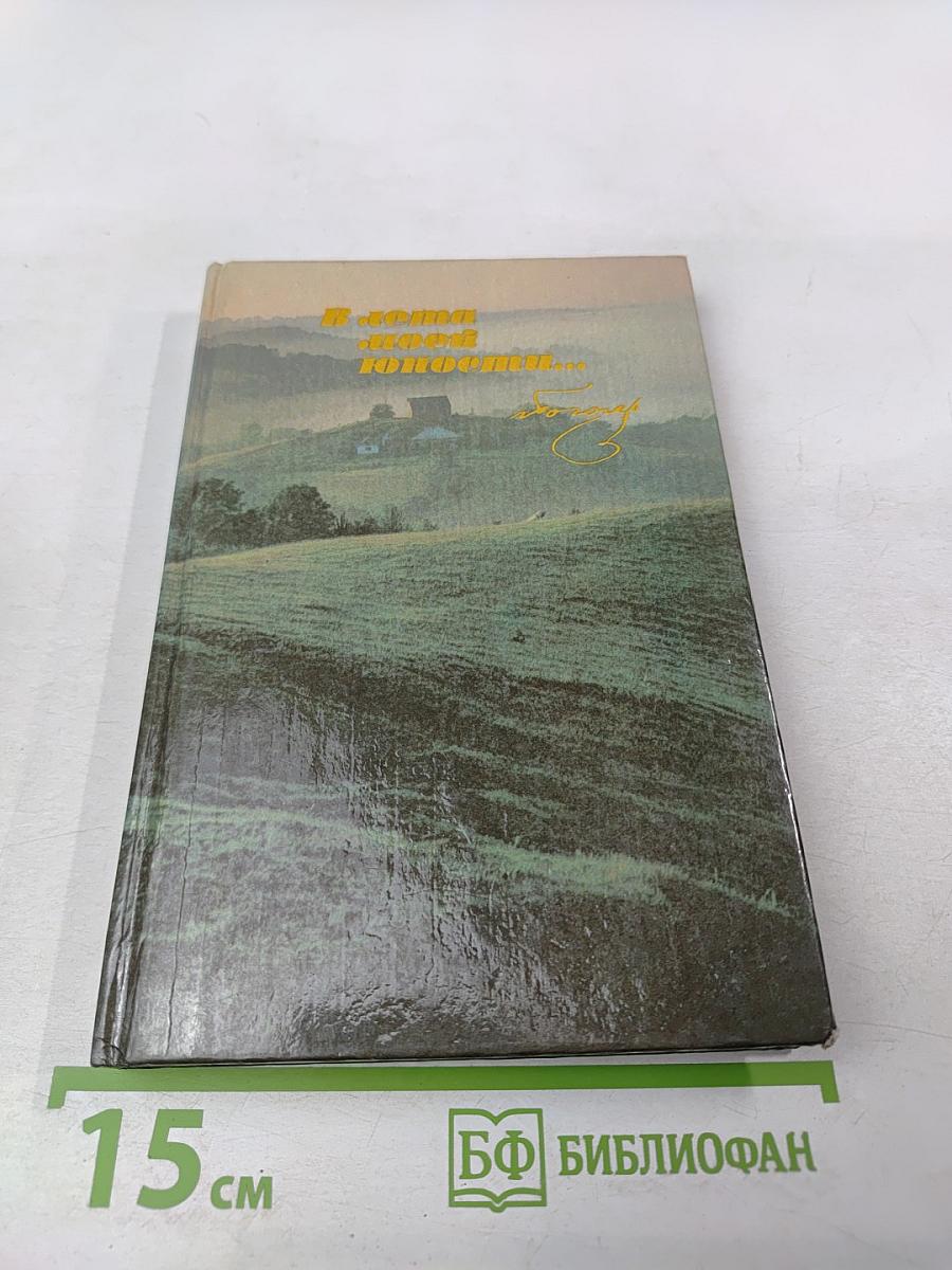 Н. В. Гоголь на Полтавщине. В земле моей юности...