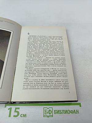 Н. В. Гоголь на Полтавщине. В земле моей юности...