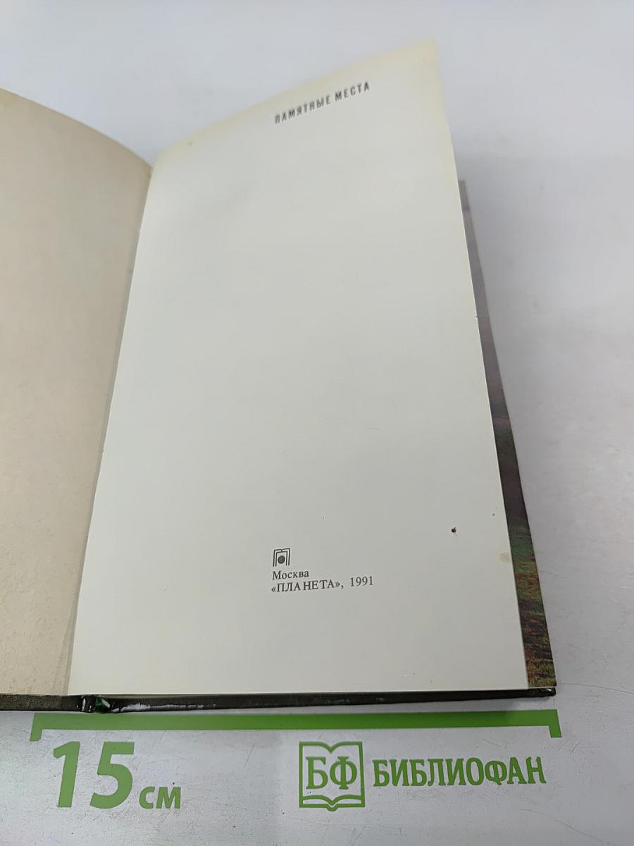 Н. В. Гоголь на Полтавщине. В земле моей юности...