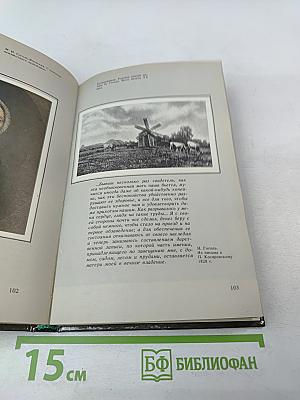 Н. В. Гоголь на Полтавщине. В земле моей юности...