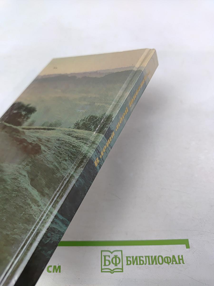 Н. В. Гоголь на Полтавщине. В земле моей юности...