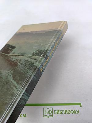 Н. В. Гоголь на Полтавщине. В земле моей юности...