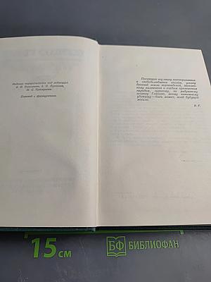 Труженики моря. Том девятый