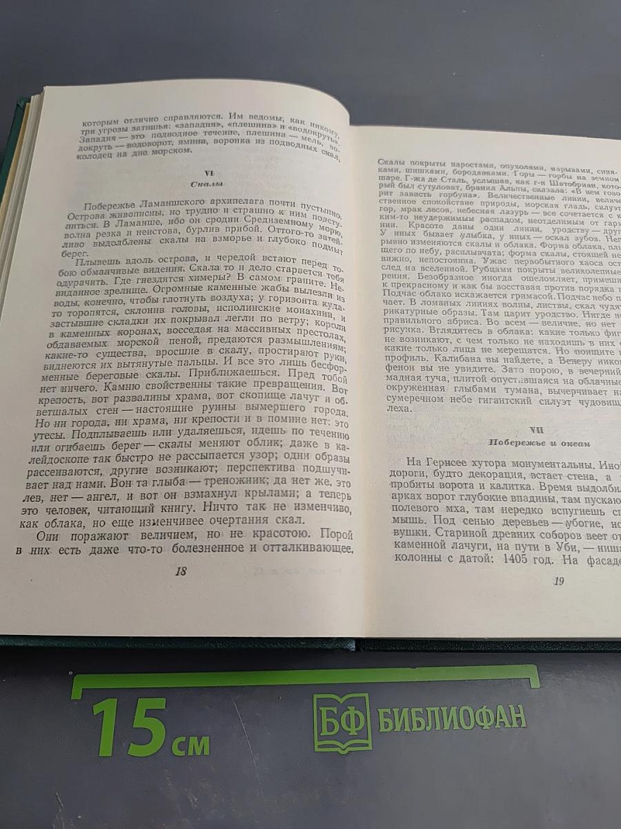 Труженики моря. Том девятый