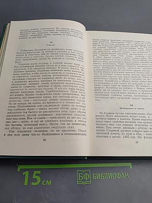 Труженики моря. Том девятый