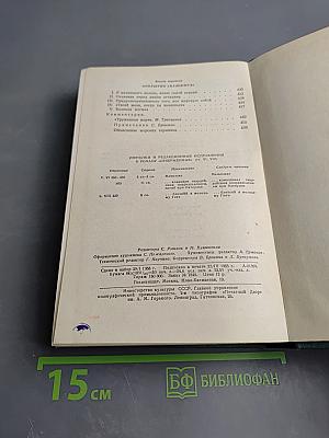 Труженики моря. Том девятый