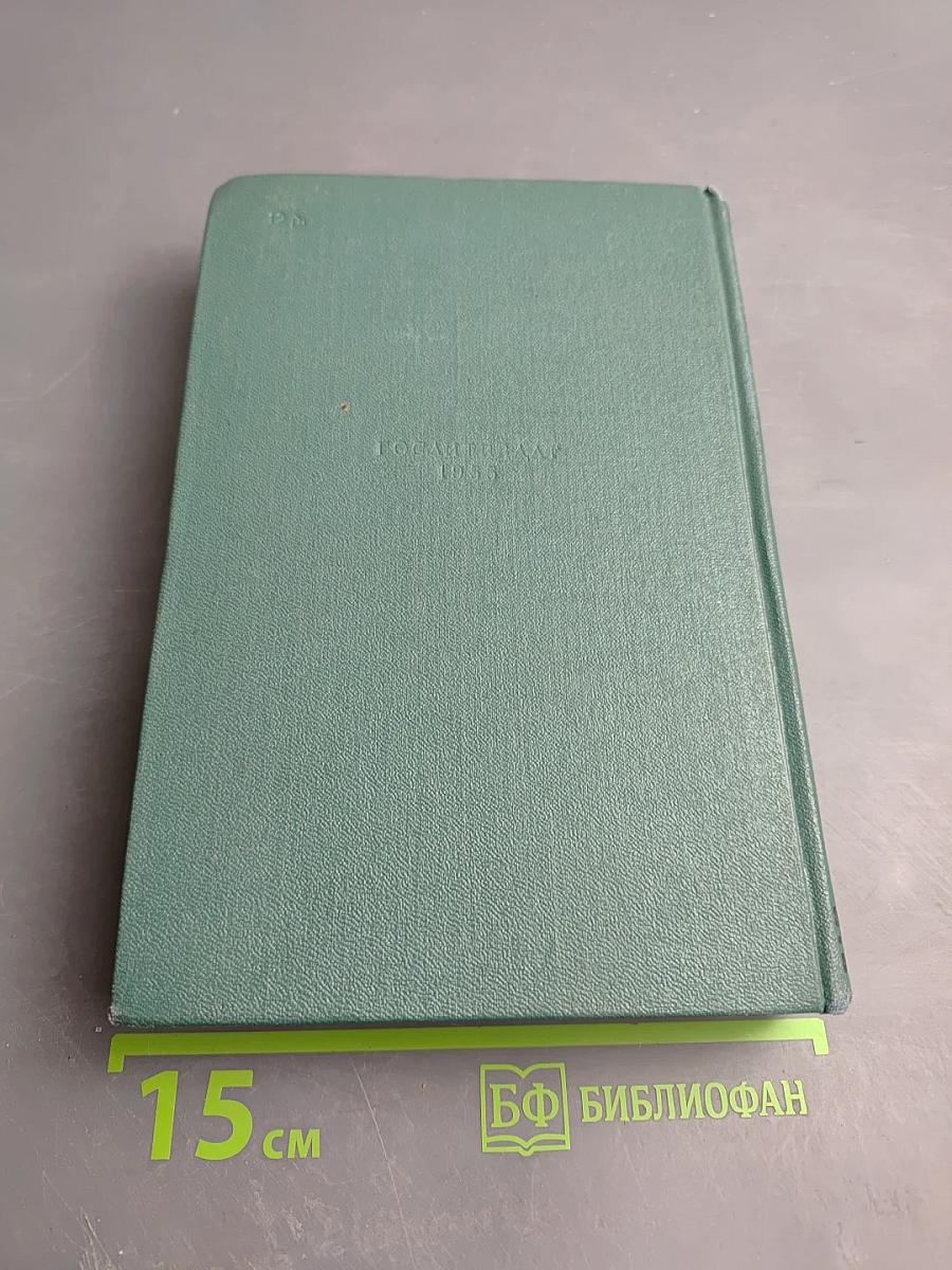 Труженики моря. Том девятый