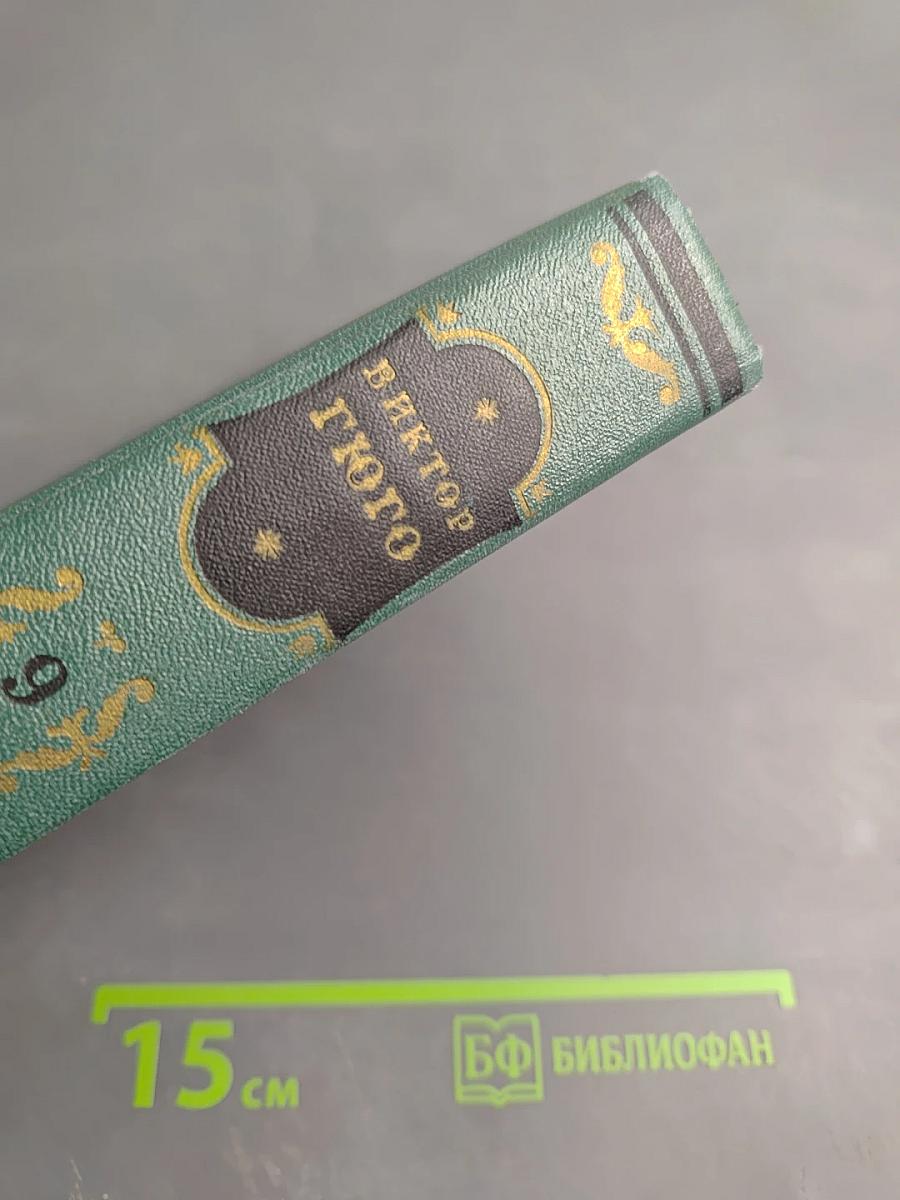 Труженики моря. Том девятый