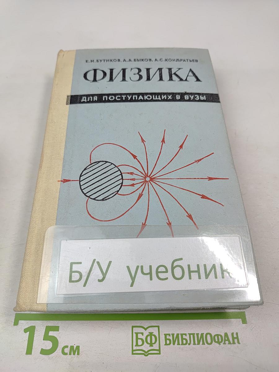 Физика для поступающих в ВУЗы