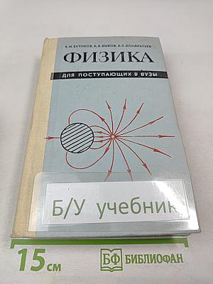 Физика для поступающих в ВУЗы