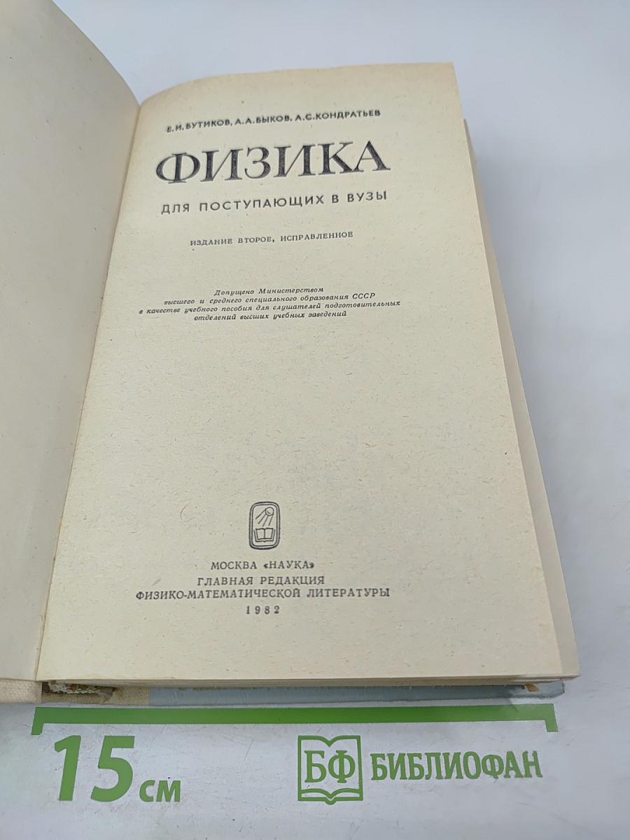 Физика для поступающих в ВУЗы