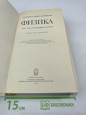 Физика для поступающих в ВУЗы