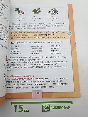 Русский язык. 2 класс. Часть 1