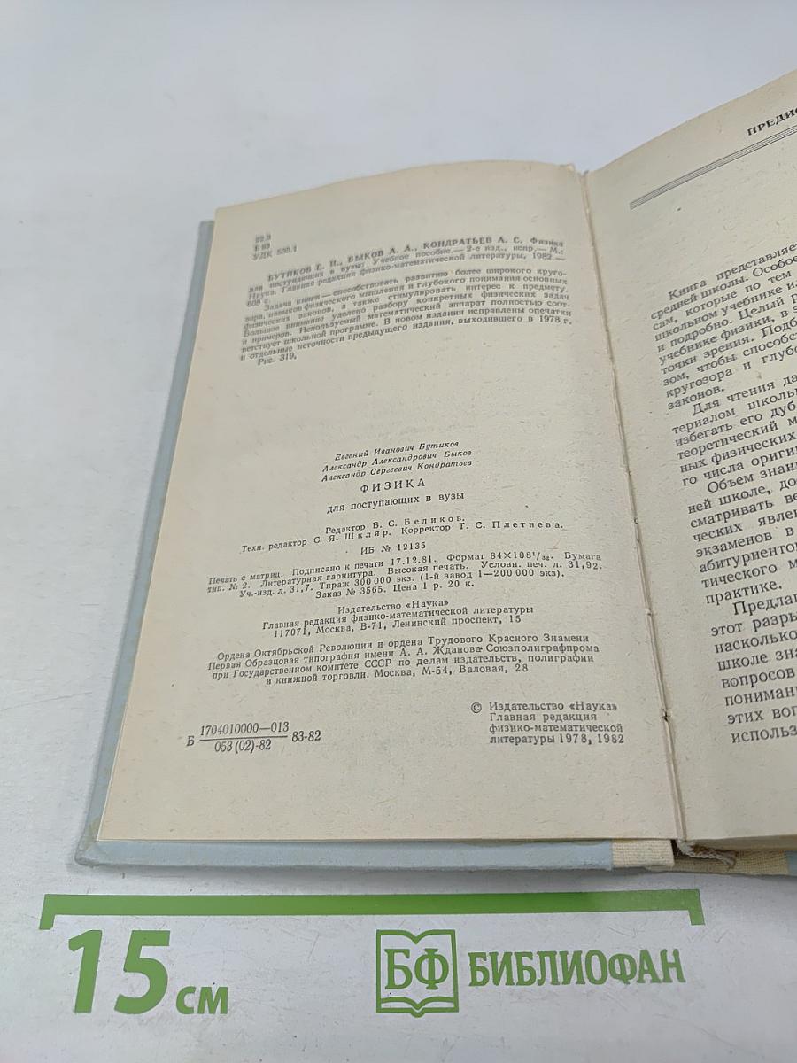 Физика для поступающих в ВУЗы