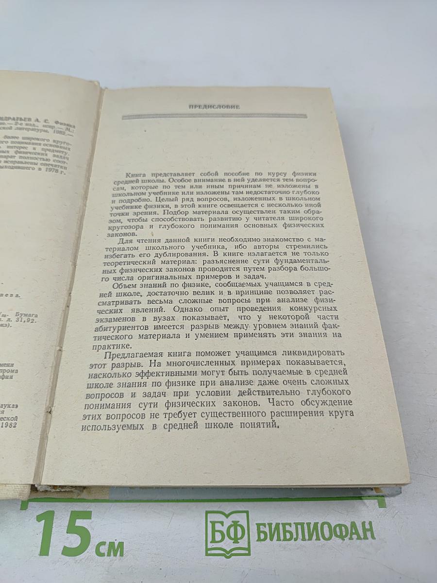 Физика для поступающих в ВУЗы