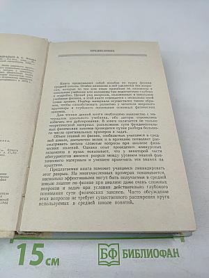 Физика для поступающих в ВУЗы