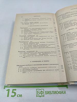 Физика для поступающих в ВУЗы